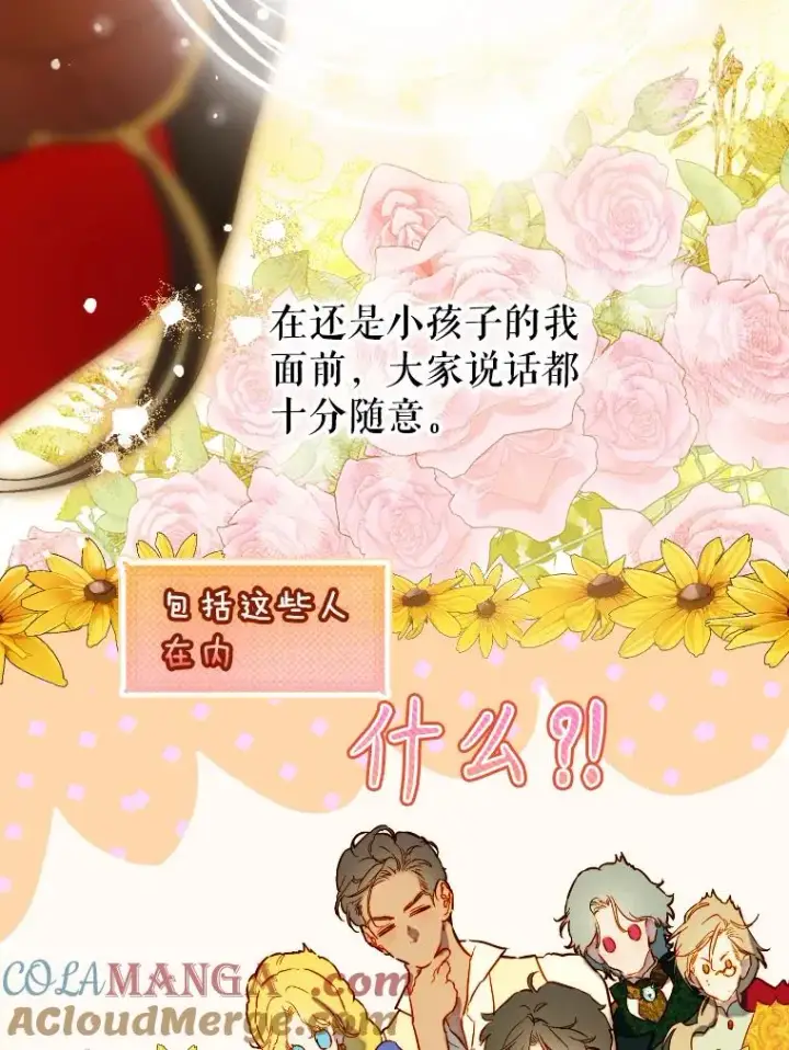 《契约皇后的女儿》44.和解礼物图85