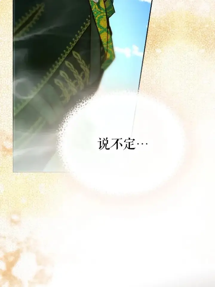 《契约皇后的女儿》44.和解礼物图87