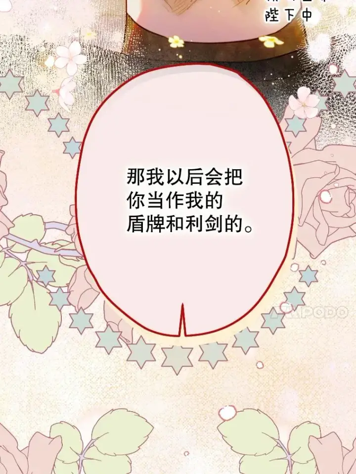 《契约皇后的女儿》44.和解礼物图95