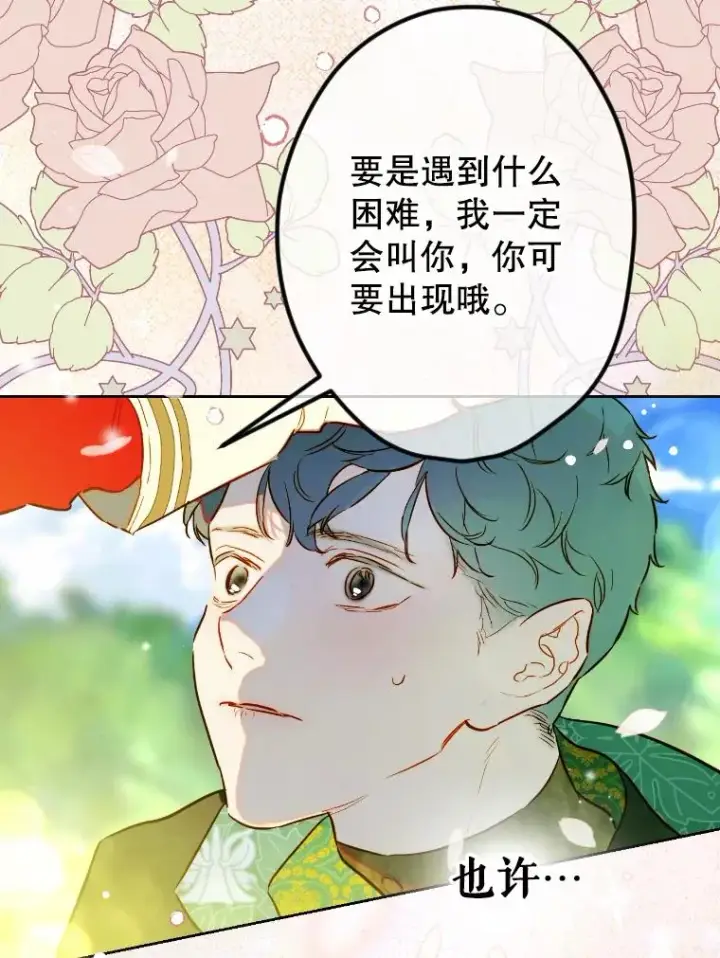 《契约皇后的女儿》44.和解礼物图96