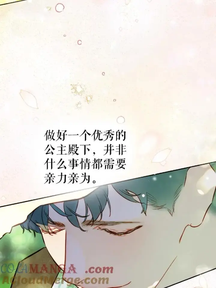 《契约皇后的女儿》44.和解礼物图97
