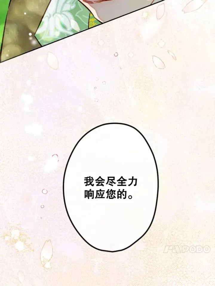 《契约皇后的女儿》44.和解礼物图98