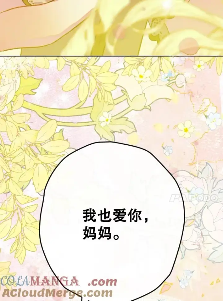 《契约皇后的女儿》45.冲突图105