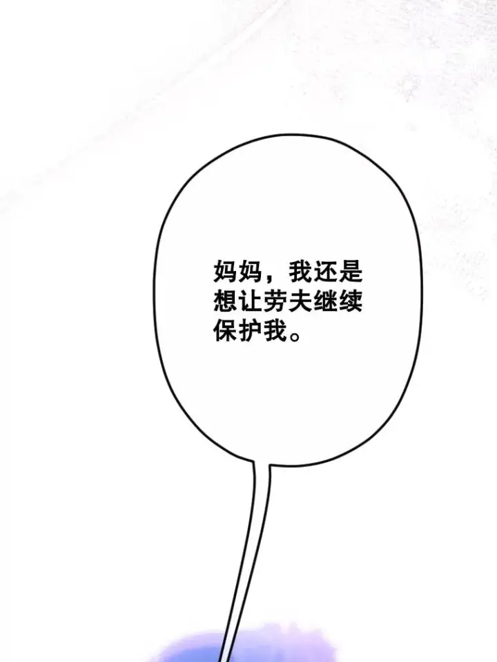 《契约皇后的女儿》45.冲突图19