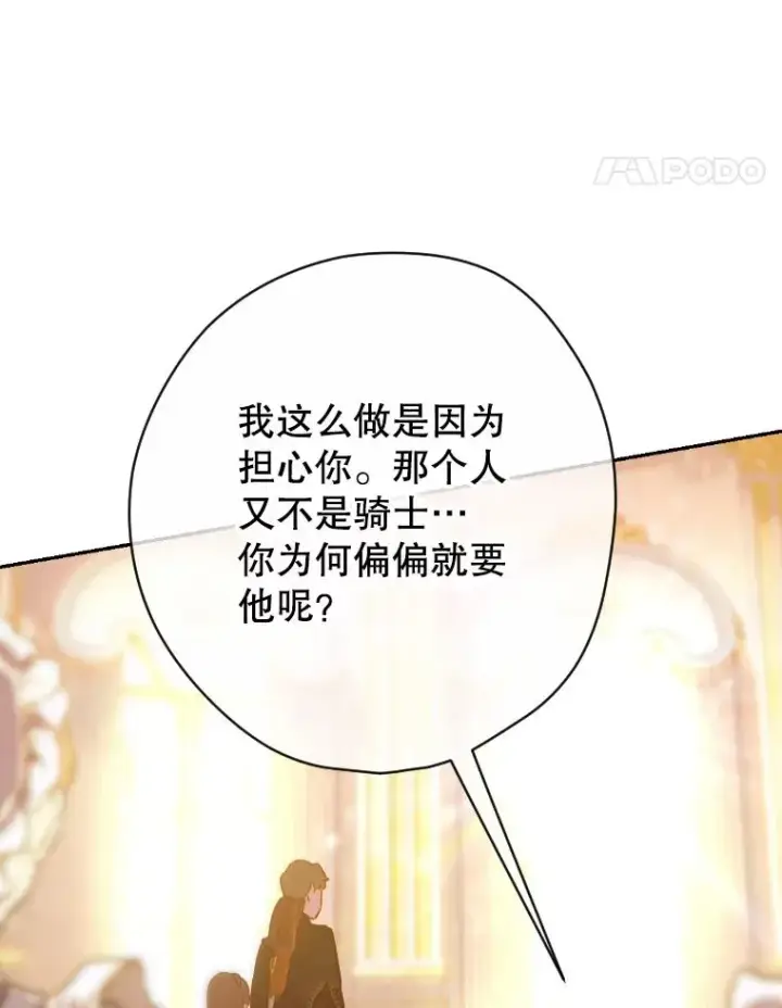 《契约皇后的女儿》45.冲突图24