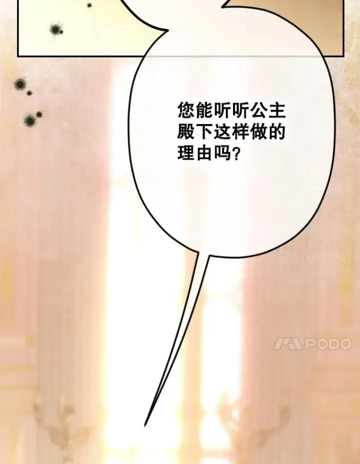 《契约皇后的女儿》45.冲突图40