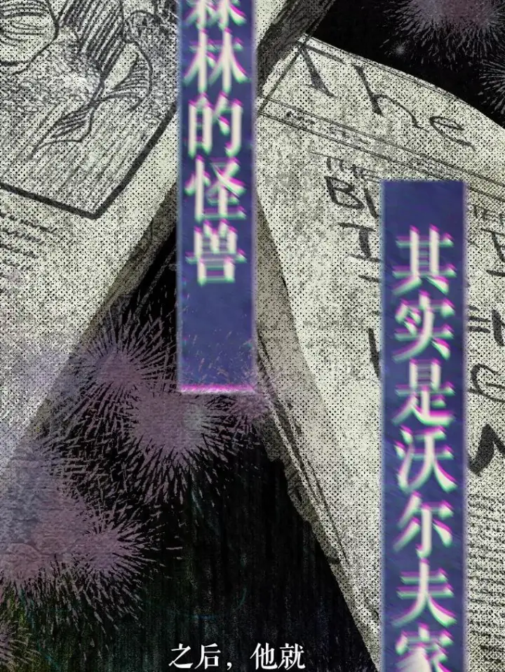 《契约皇后的女儿》45.冲突图6