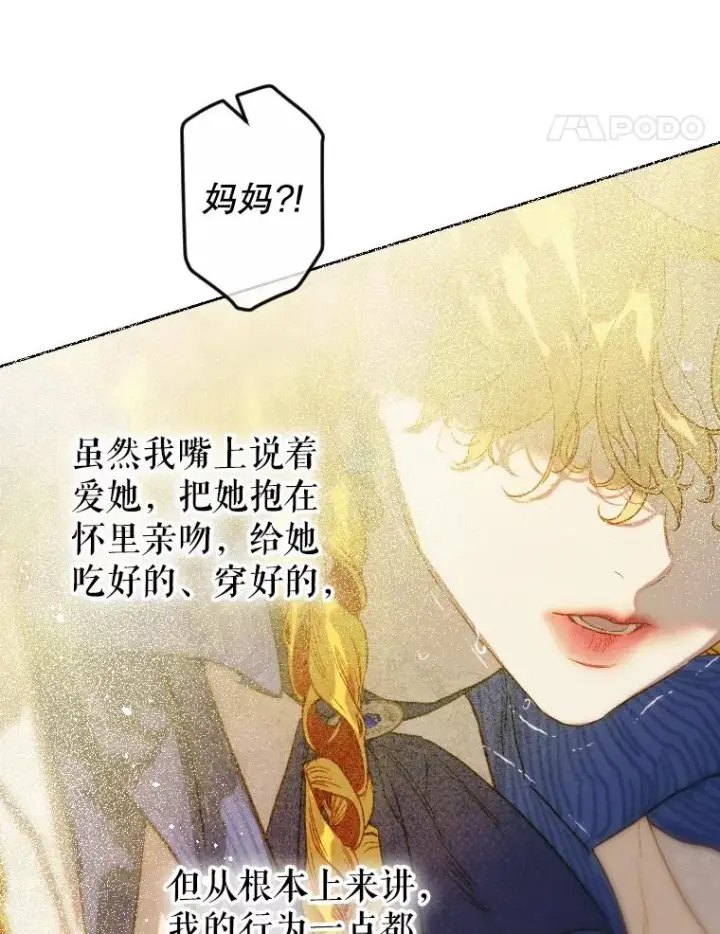 《契约皇后的女儿》45.冲突图70