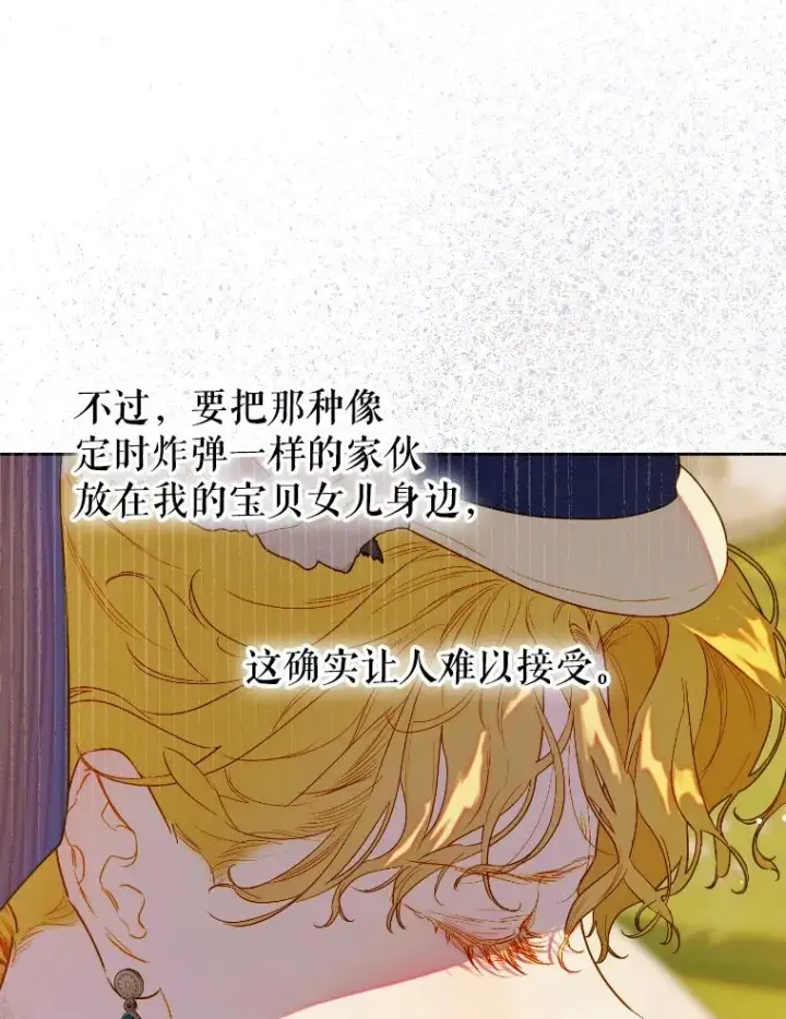 《契约皇后的女儿》45.冲突图82