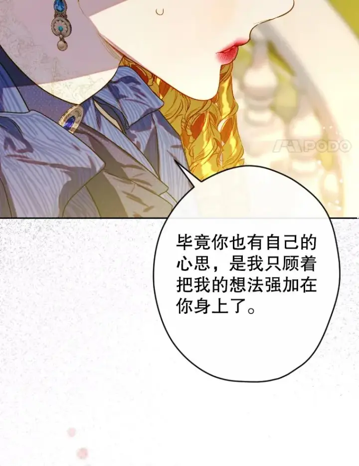 《契约皇后的女儿》45.冲突图83