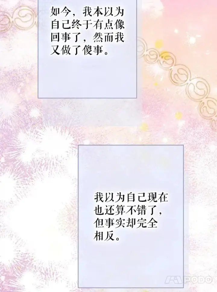 《契约皇后的女儿》45.冲突图92