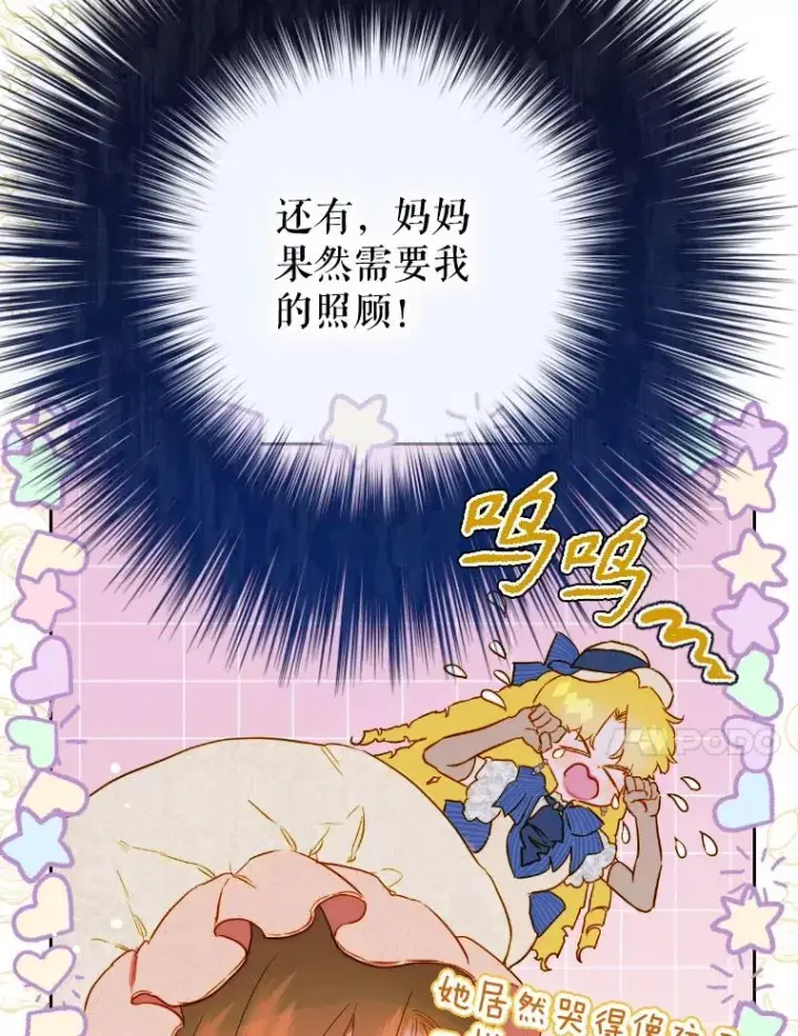 《契约皇后的女儿》46.妈妈的反思图104