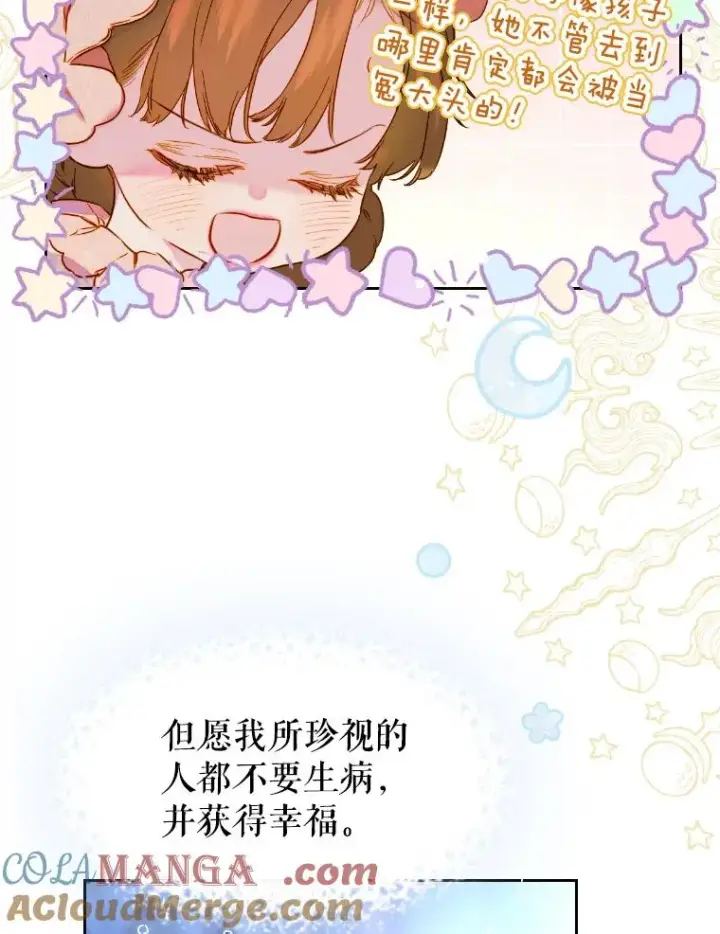 《契约皇后的女儿》46.妈妈的反思图105
