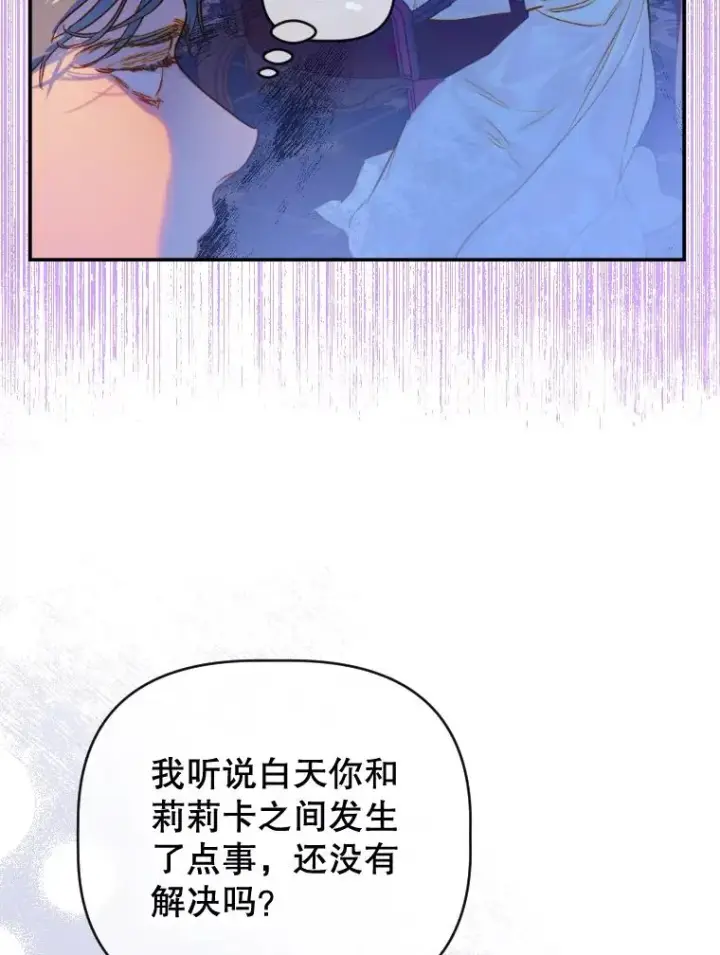 《契约皇后的女儿》46.妈妈的反思图22