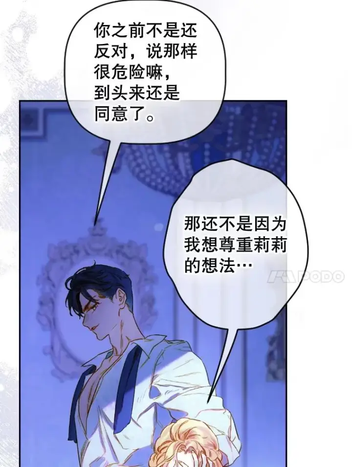 《契约皇后的女儿》46.妈妈的反思图26