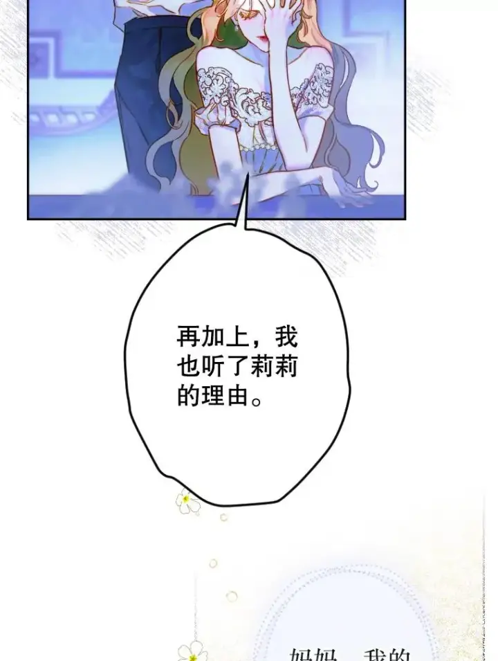 《契约皇后的女儿》46.妈妈的反思图27