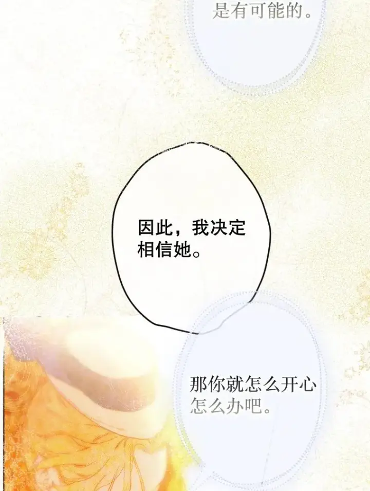《契约皇后的女儿》46.妈妈的反思图34
