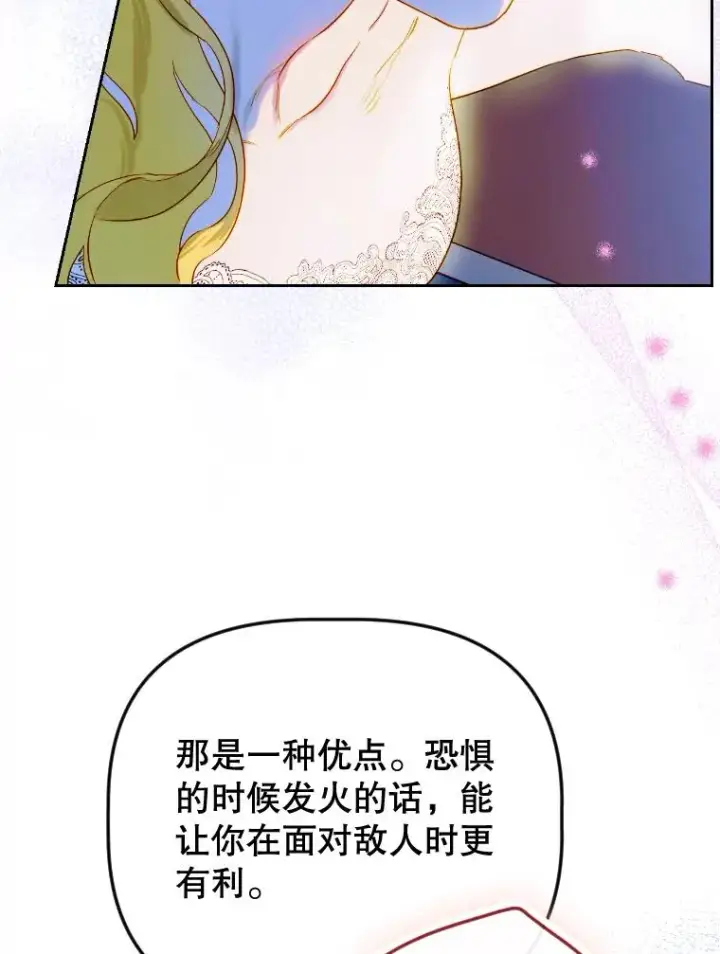 《契约皇后的女儿》46.妈妈的反思图48