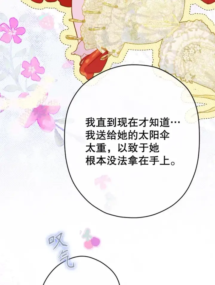 《契约皇后的女儿》46.妈妈的反思图51