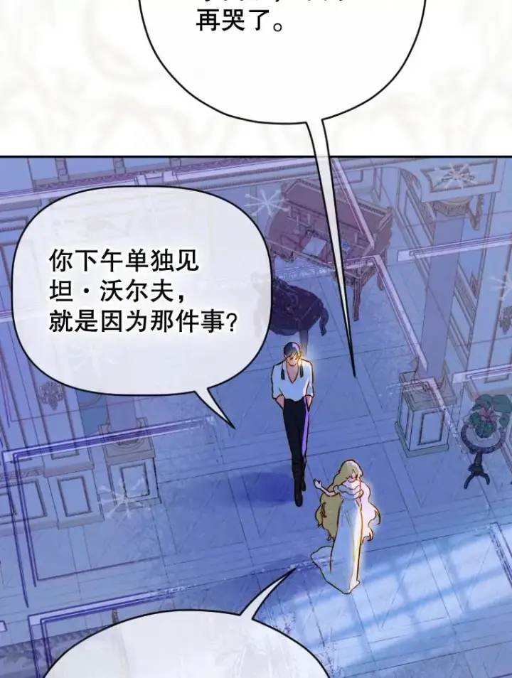 《契约皇后的女儿》46.妈妈的反思图64