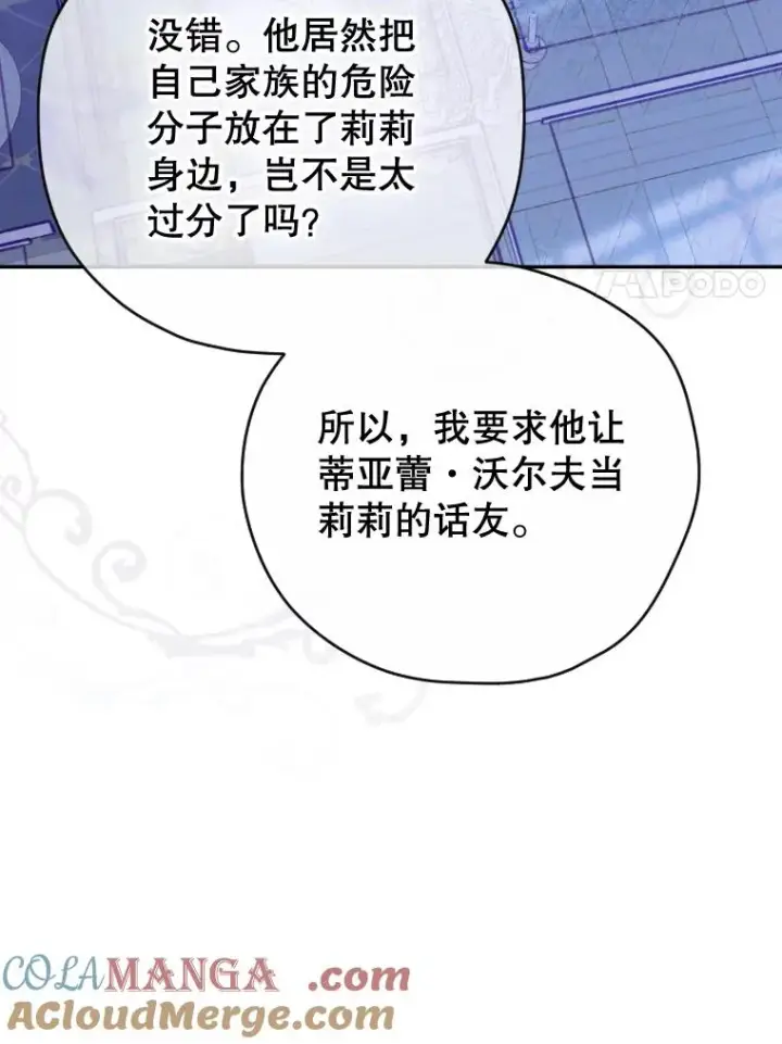《契约皇后的女儿》46.妈妈的反思图65
