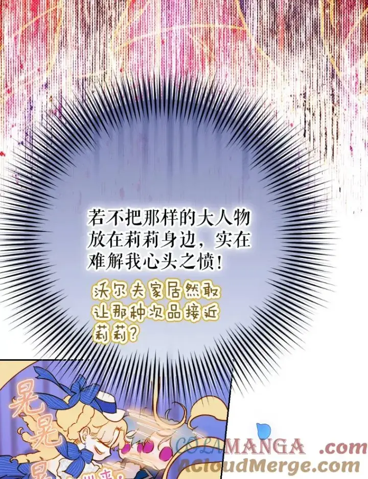 《契约皇后的女儿》46.妈妈的反思图73