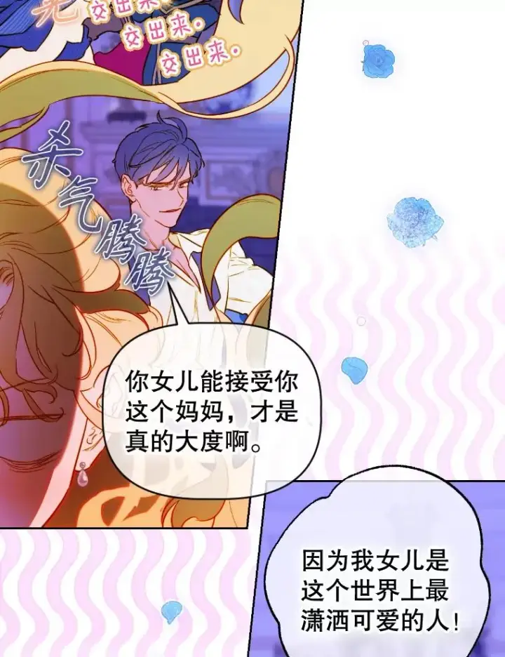 《契约皇后的女儿》46.妈妈的反思图74