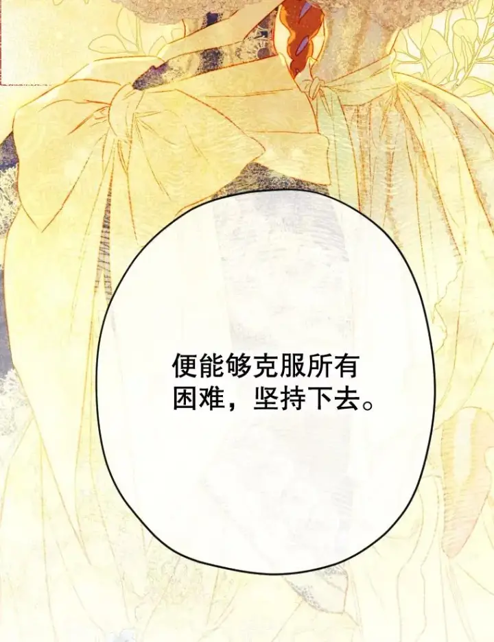 《契约皇后的女儿》46.妈妈的反思图82