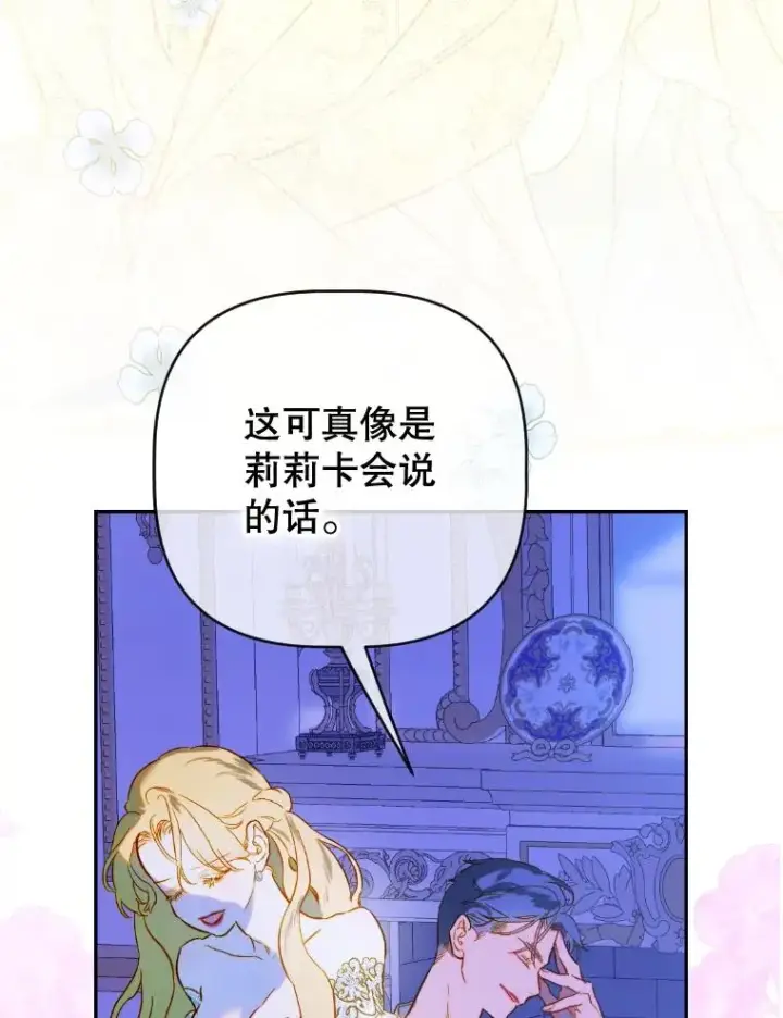 《契约皇后的女儿》46.妈妈的反思图83