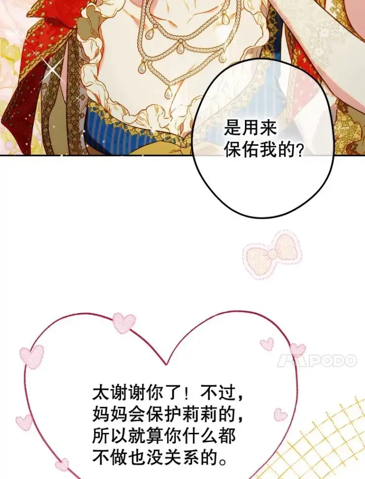 《契约皇后的女儿》47.她是魔法师？图10