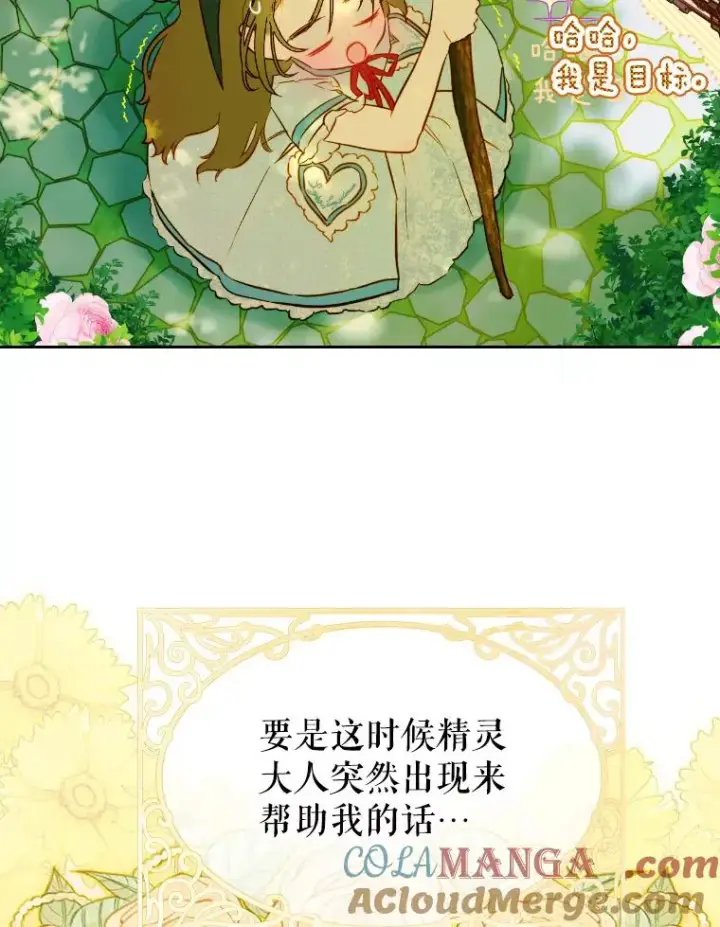 《契约皇后的女儿》47.她是魔法师？图105