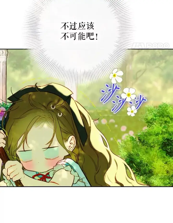 《契约皇后的女儿》47.她是魔法师？图108