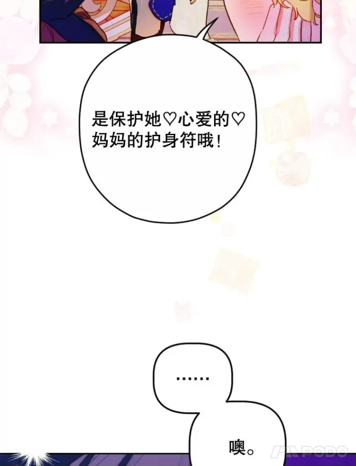 《契约皇后的女儿》47.她是魔法师？图14
