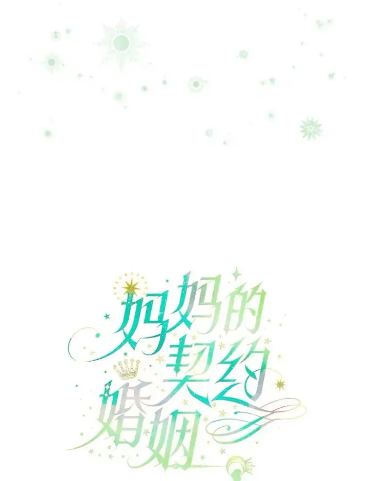 《契约皇后的女儿》47.她是魔法师？图34