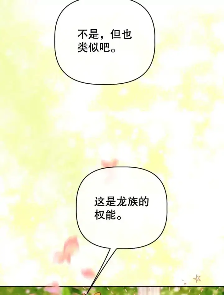 《契约皇后的女儿》47.她是魔法师？图47