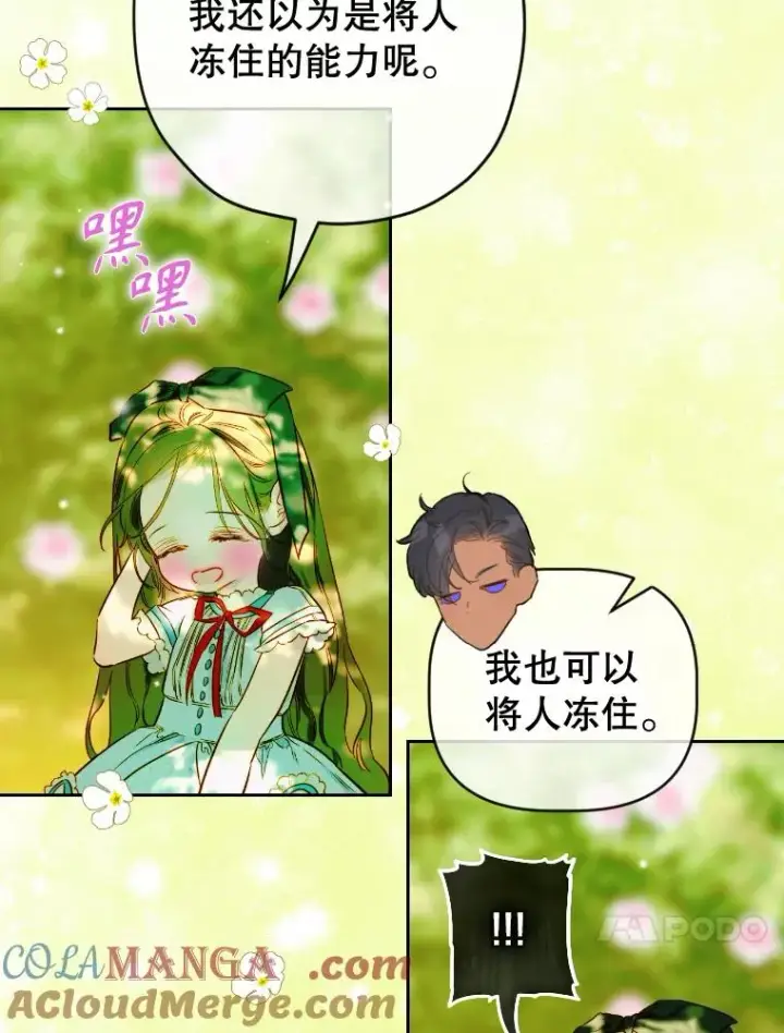 《契约皇后的女儿》47.她是魔法师？图49