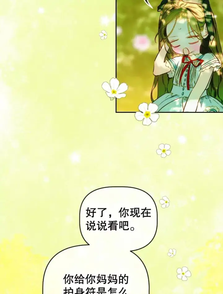 《契约皇后的女儿》47.她是魔法师？图50