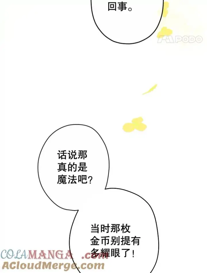 《契约皇后的女儿》47.她是魔法师？图53