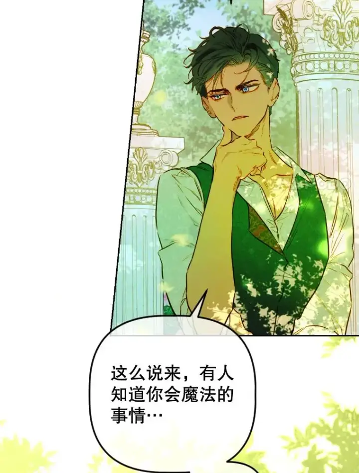 《契约皇后的女儿》47.她是魔法师？图56