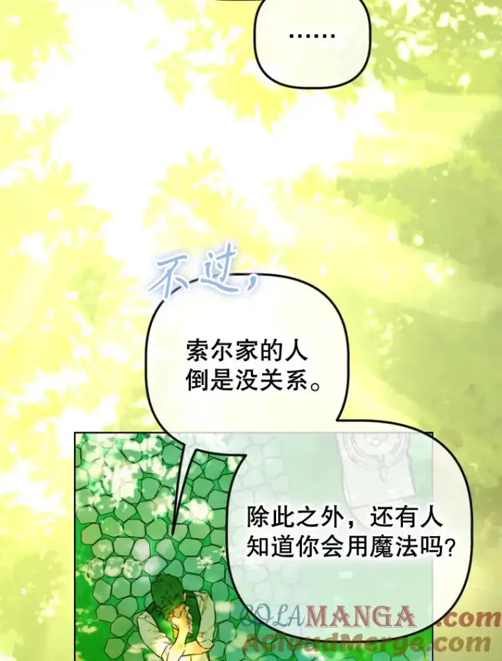 《契约皇后的女儿》47.她是魔法师？图57