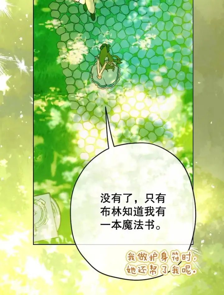 《契约皇后的女儿》47.她是魔法师？图58