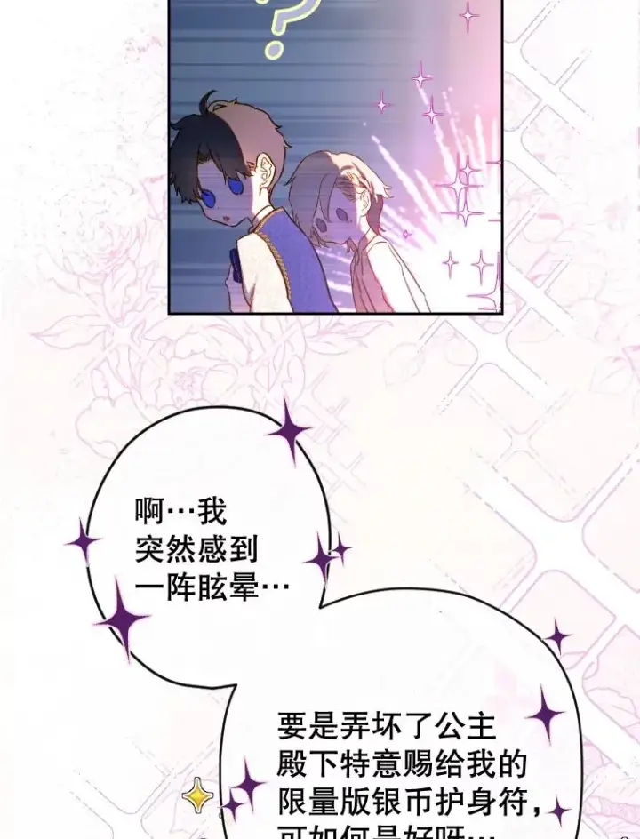《契约皇后的女儿》47.她是魔法师？图6