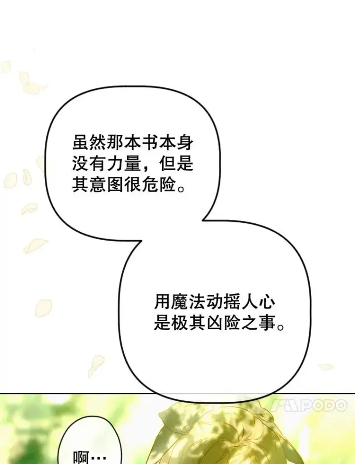 《契约皇后的女儿》47.她是魔法师？图62