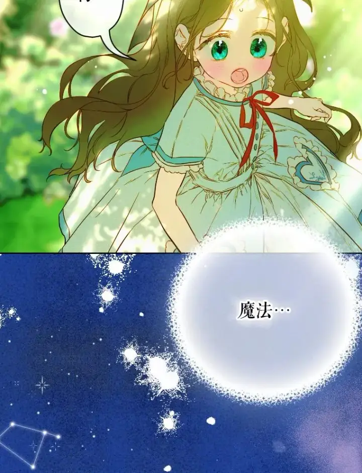 《契约皇后的女儿》47.她是魔法师？图63