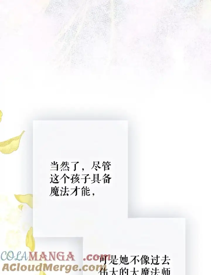 《契约皇后的女儿》47.她是魔法师？图73