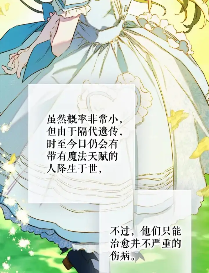《契约皇后的女儿》47.她是魔法师？图75