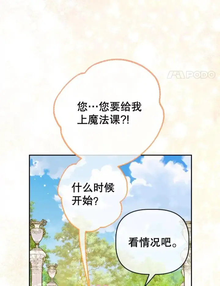《契约皇后的女儿》47.她是魔法师？图79