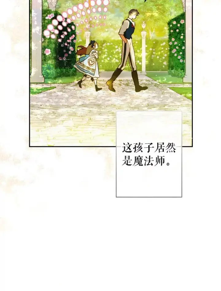 《契约皇后的女儿》47.她是魔法师？图80