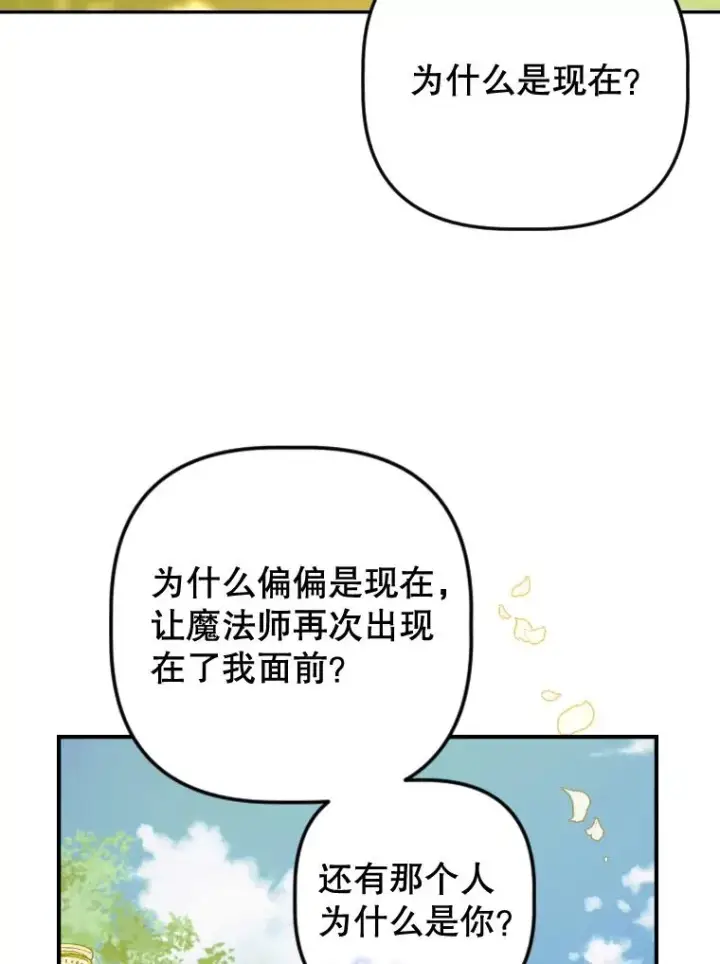 《契约皇后的女儿》47.她是魔法师？图87