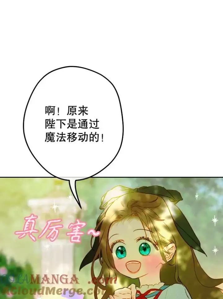 《契约皇后的女儿》47.她是魔法师？图97